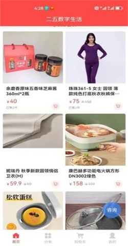 二五数字生活商城截图