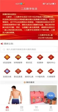 二五数字生活商城截图