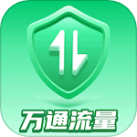 萬通流量app