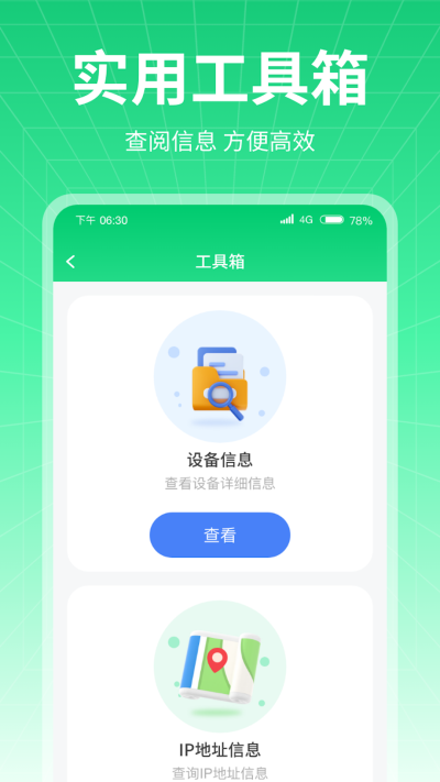 万通流量app