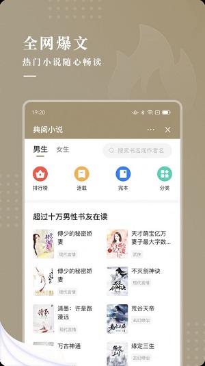 典阅小说免费截图