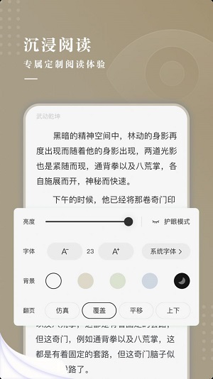 典阅小说免费截图