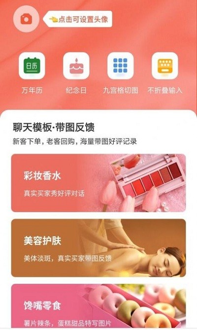 微商對話模擬器app