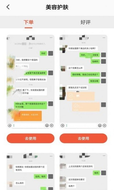 微商對話模擬器app