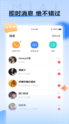 觅爱交友平台app截图