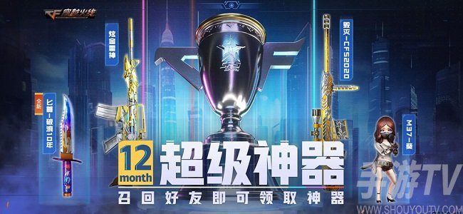 cf12月超級神器活動怎麼參加 12月超級神器活動入口一覽