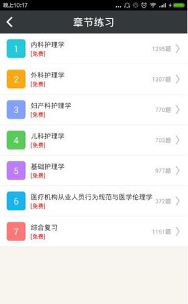 初级护师总题库截图