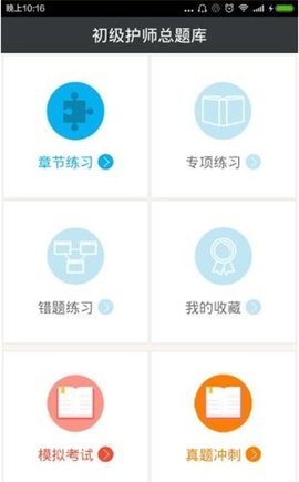 初级护师总题库截图