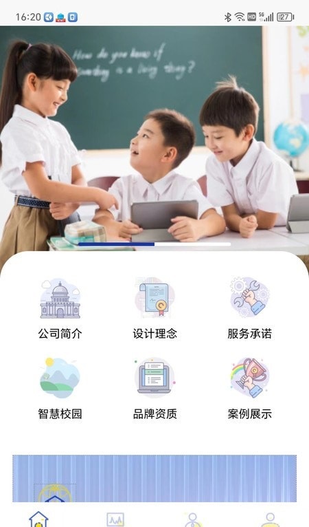 学园贝贝截图