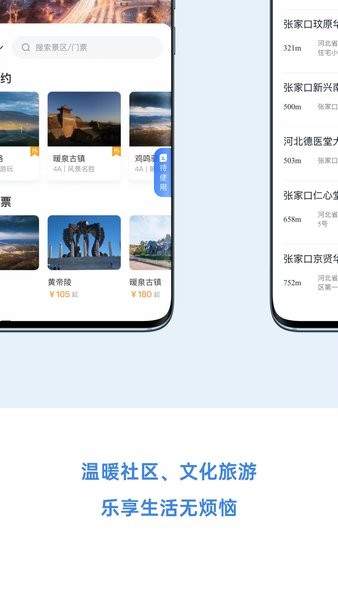 幸福张家口社保认证截图