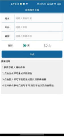 抑郁症诊断书生成器截图