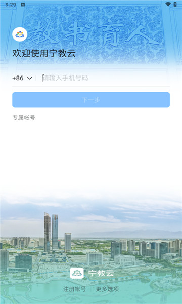 寧教雲教育平台2023