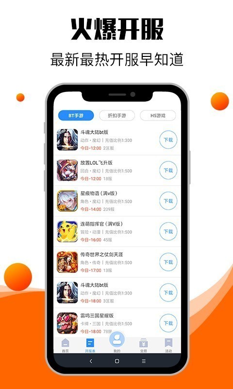 零元手游平台app截图