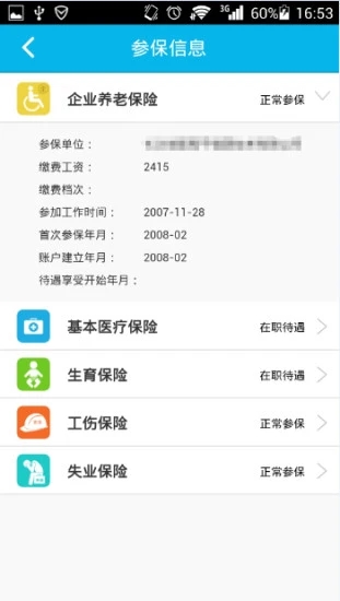 智慧人社app