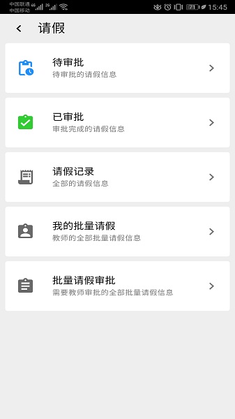 智慧学工系统