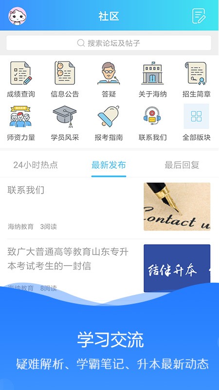 海納學堂