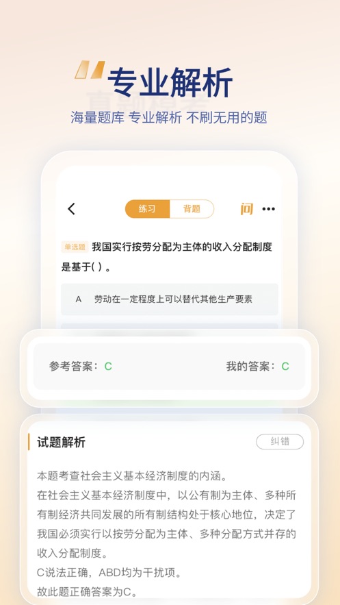 经济师题有方