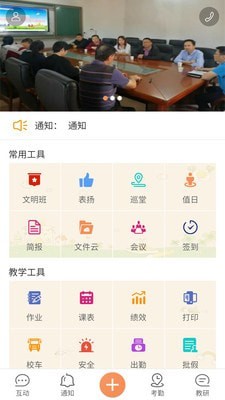 校云通教师端截图