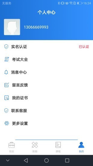 九洲技能培训截图