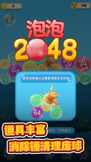 泡泡2048截图