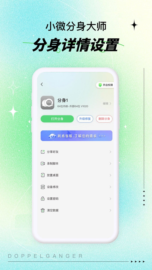 小微小号分身大师截图