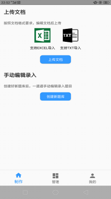 题库制作助手免费版截图