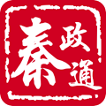 秦政通手机app