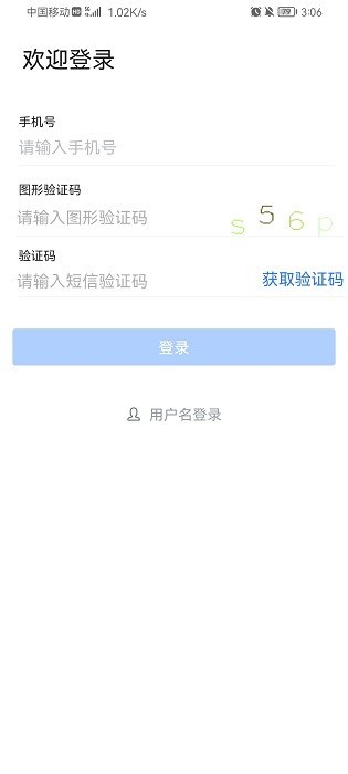 秦政通手机app