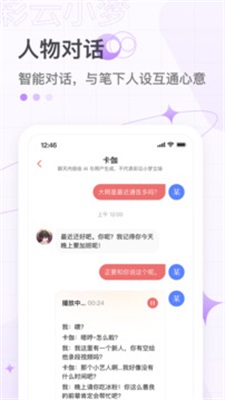 彩云小梦app