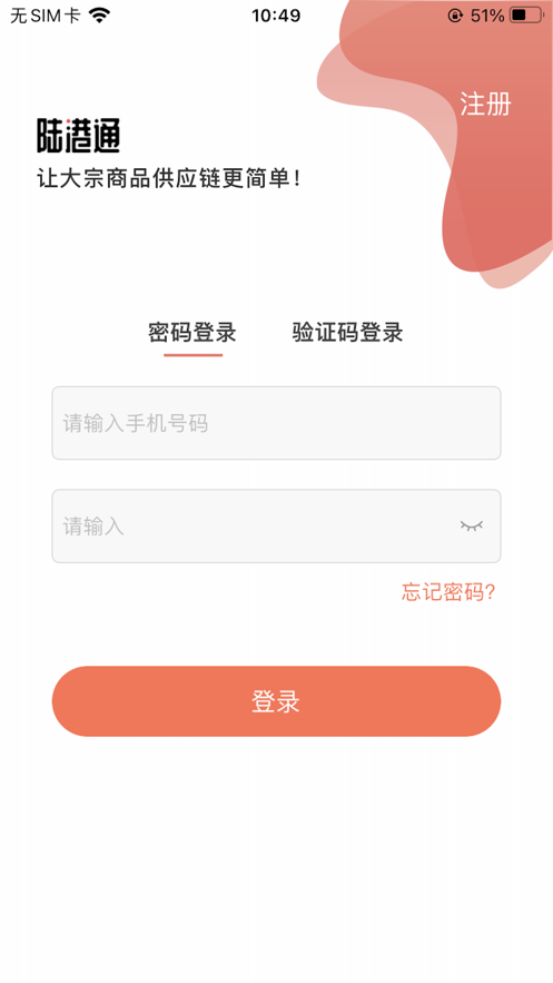 陆港通司机端