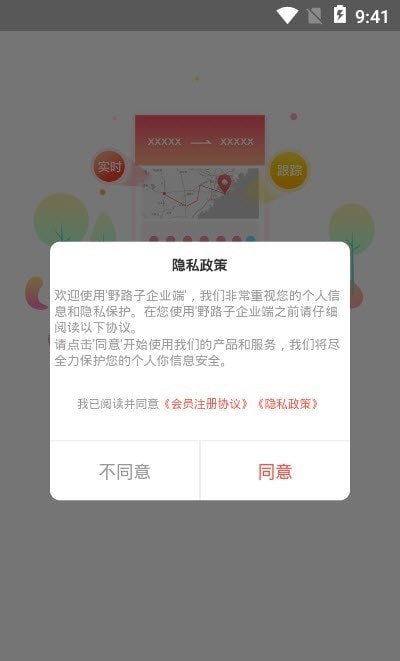 野路子企业端截图