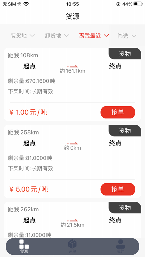 陆港通司机端
