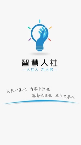 智慧人社养老金认证截图