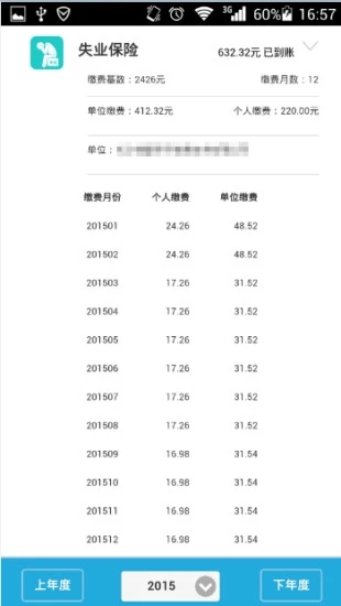 智慧人社养老金认证截图