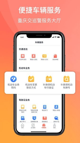 渝悦行app截图