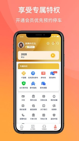 渝悦行app截图