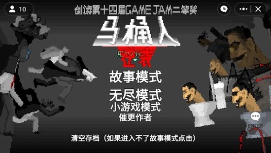 馬桶人逆襲遊戲手機版