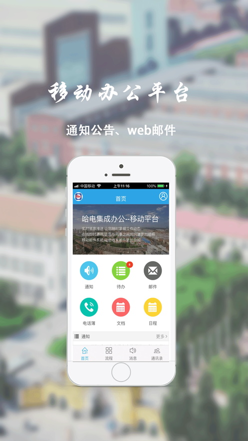 哈电办公app