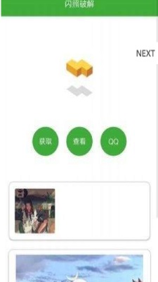 闪照一键提取器app截图