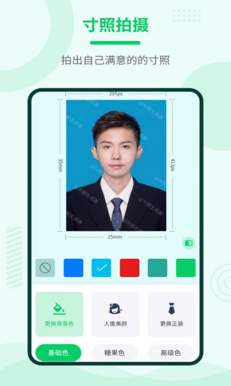 证件照神器截图