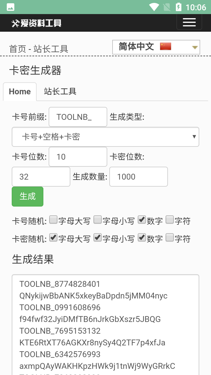 卡密生成器最新版截图