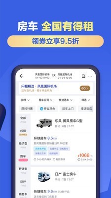 租租车app