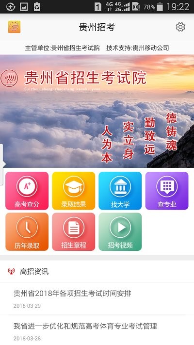 贵州招考app截图