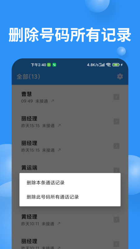 超级通话记录app