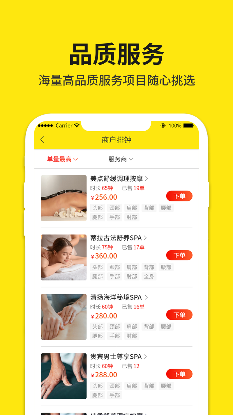 美点到家商家端app截图