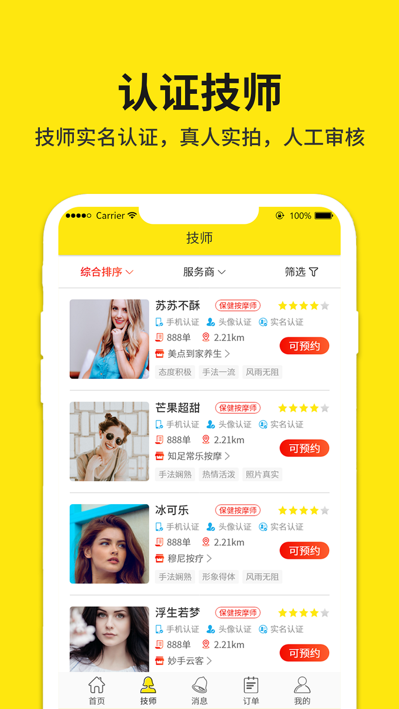 美点到家商家端app截图