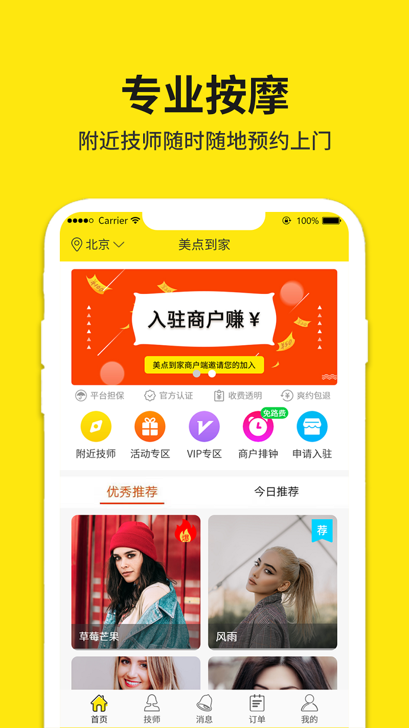 美点到家商家端app截图