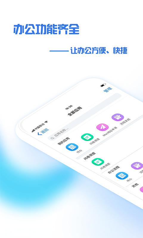 普日掌上办公app截图