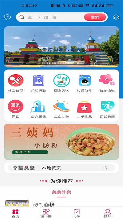 幸福息烽截图