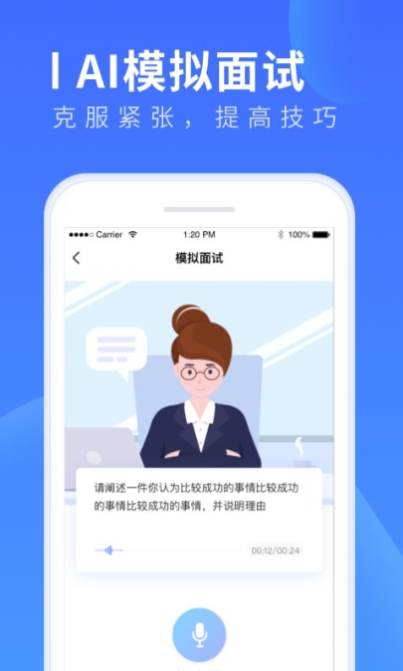 麵試機器人